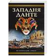 russische bücher: Делаланд А. - Западня Данте