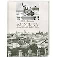 russische bücher: Лопатин П. - Москва: очерки по истории