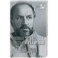 russische bücher: Дуров Л. - Смешная грустная жизнь