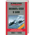 russische bücher: Покрышкин А. - Познать себя в бою