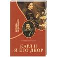 russische bücher: Мюльбах Л. - Карл II и ео двор