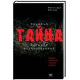 russische bücher: Осокин А. - Великая тайна Великой Отечественной