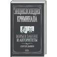 russische bücher: Дышев С. - Воры в зконе