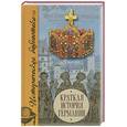 russische bücher:  - Краткая история Германии