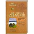 russische bücher: Демин В. - Загадки Русского Междуречья