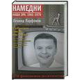 russische bücher: Парфенов Л. - Намедни 1961-1970 года: Наша эра
