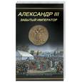 russische bücher: Михайлов О. - Александр III: Забытый император