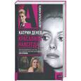 russische bücher: Плахов А. - Катрин Денев: красавица навсегда