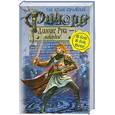 russische bücher: Гай Юлий Орловский - Ричард Длинные Руки - майордом
