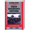 russische bücher: Шимкевич В. - Судьба московского ополченца