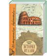 russische bücher: Брис К. - История Италии