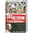 russische bücher: Басовская Н. - Человек в зеркале истории