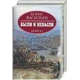russische bücher: Васильев Б. - Были и небыли