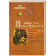 russische bücher: Володихин Д. - Воеводы Ивана Гроздного