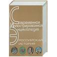 russische bücher:  - Российская история