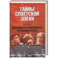 russische bücher: Щубин А. - Диссиденты, неформалы и свобода
