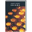 russische bücher: Харрис Р. - Enigma
