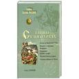 russische bücher: Сонин Л. - Тайны седого Урала