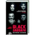 russische bücher: Макайвер Дж. - Black Sabbath. История группы