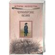 russische bücher:  - Черноморские казаки