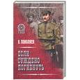 russische bücher: Поволяев В.Д. - Если суждено погибнуть