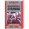 russische bücher: Лота В. - Информаторы Сталина. Неизвестные операции советской военной разведки. 1944-1945