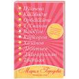 russische bücher: Городова М. - Звезды как люди. Журналистское расследование о том, как они стали звездами