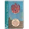 russische bücher: Рапп Ф. - Священная Римская империя германской нации