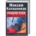 russische bücher: Калашников М. - Вьюга в пустыне