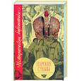 russische bücher: Григорян В. - Царские судьбы