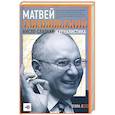 russische bücher: Ганапольский М. - Кисло-сладкая журналистика
