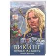 russische bücher: Робертс Дж. - Викинг. Праведная месть