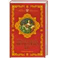 russische bücher: Брахфогель А. - Тайная любовь Людовика XIV