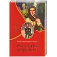 russische bücher: Соколова А. - Русский фаворит
