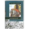 russische bücher: Баймухаметов С. - Спаситель Русской земли. Александр Невский