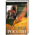 russische bücher: Ишимова А. - История России