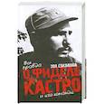 Вся правда о Фидере  Кастро и его команде