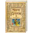russische bücher: Дрюон М. - Сильные мира сего