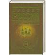russische bücher: отв. Бурякова Л. - Проект Россия. Третья книга. Третье тысячелетие