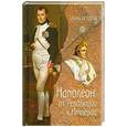 russische bücher: Кау П - Напалеон: от Революции к Империи