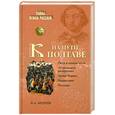russische bücher: Андреев И. - На пути к Полтаве
