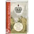 russische bücher: Ананьев Г. - Вокруг трона Ивана Грозного