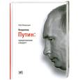 russische bücher: Медведев Р. - Владимир Путин: продолжение следует