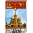 russische bücher: Халхатов Р. - Москва. Путеводитель по культурно- историческим памятникам