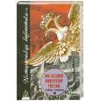 russische bücher: Григорьев Ю. - Последний император России. Тайны гибели