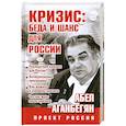russische bücher: Аганбегян А. - Кризис: беда и шанс для России
