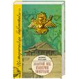 russische bücher: Россаби М. - Золотой век империи монголов
