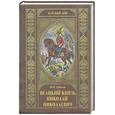 russische bücher: Данилов Ю. - Великий князь Николай Николаевич