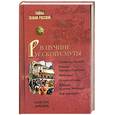 russische bücher: Максим Зарезин - В пучине Русской Смуты.