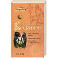 russische bücher: А. И. Асов - Тайны русских Волхвов